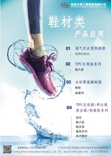 鞋材類產(chǎn)品應(yīng)用介紹