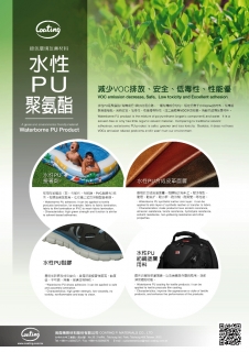 綠色環(huán)境友善材料-水性PU聚氨酯