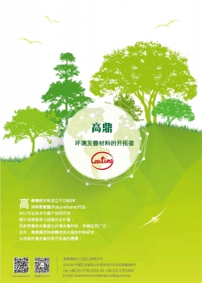 高鼎集團(tuán)介紹