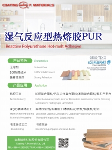  濕氣反應(yīng)型熱熔膠PUR