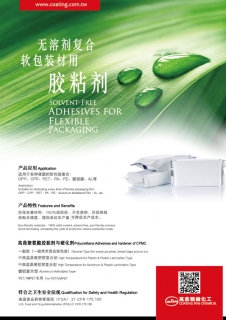 無溶劑復(fù)合軟包裝膠黏劑