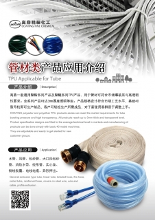  管材類產(chǎn)品應(yīng)用與介紹