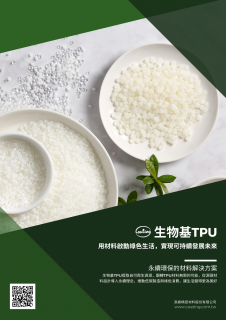生物基TPU產(chǎn)品介紹