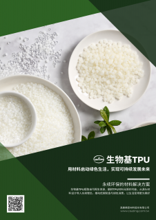 生物基TPU產(chǎn)品介紹