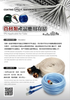 管材類產(chǎn)品應(yīng)用與介紹