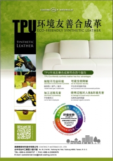 TPU壓延環(huán)境友善合成革