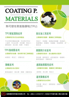 TPU 產(chǎn)品 DM
