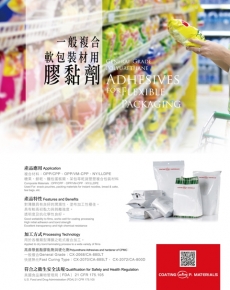 復(fù)合軟包裝-聚氨酯膠黏劑